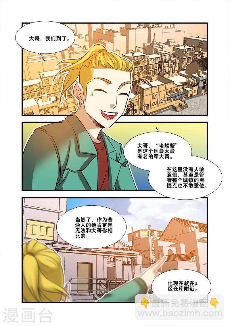 🍘无限恐怖 第58话 引导者 第29页