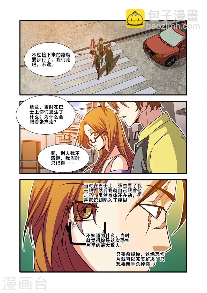 🍘无限恐怖 第58话 引导者 第30页