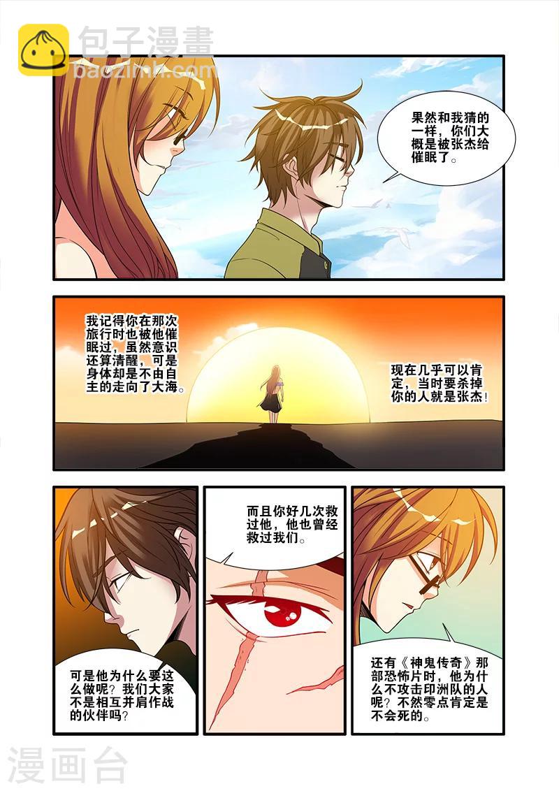 🍘无限恐怖 第58话 引导者 第31页