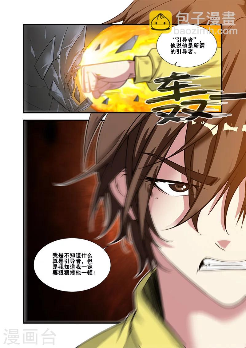 🍘无限恐怖 第58话 引导者 第32页