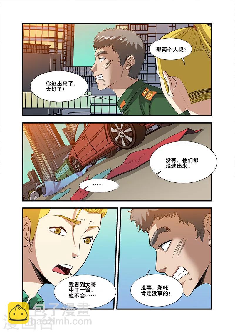 🍘无限恐怖 第58话 引导者 第9页