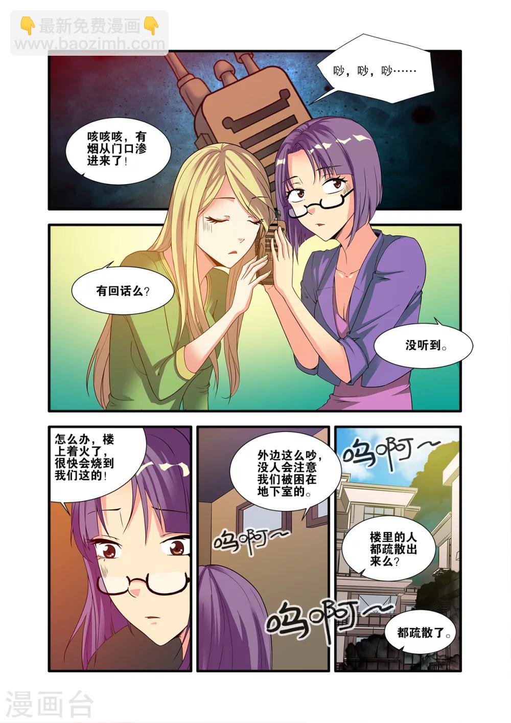 🍘无限恐怖 第60话1 宣战 第2页