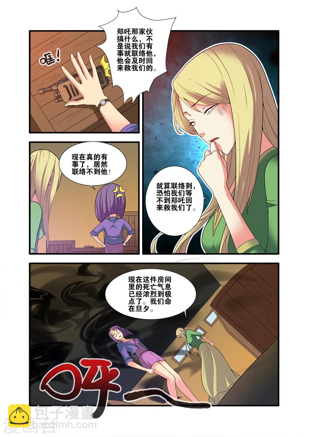 🍘无限恐怖 第60话1 宣战 第3页