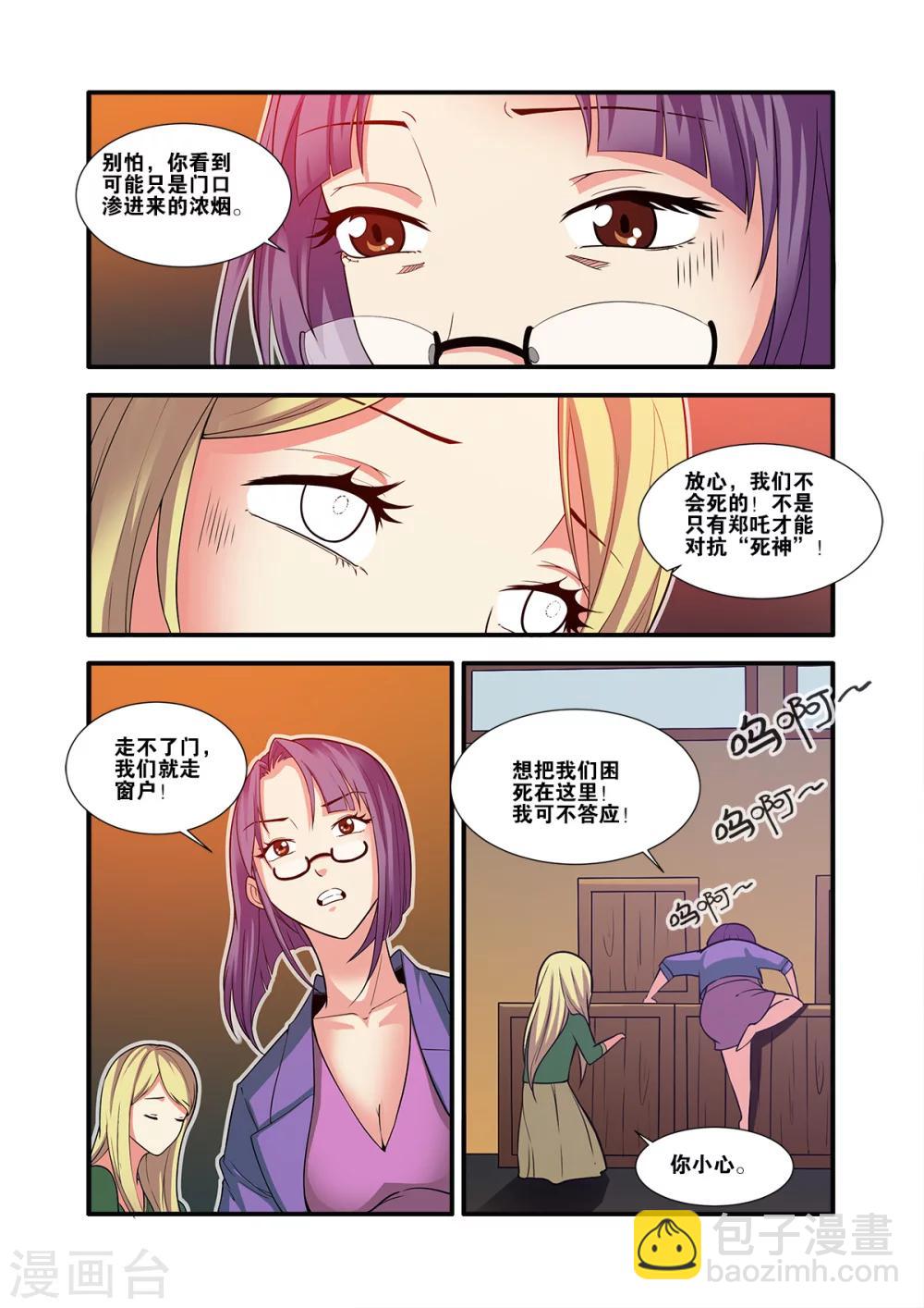 🍘无限恐怖 第60话1 宣战 第4页