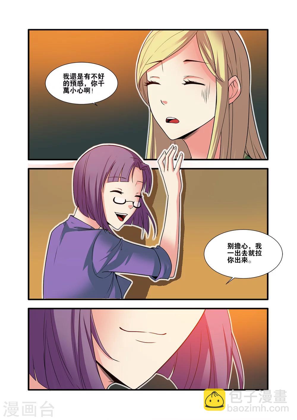 🍘无限恐怖 第60话1 宣战 第5页