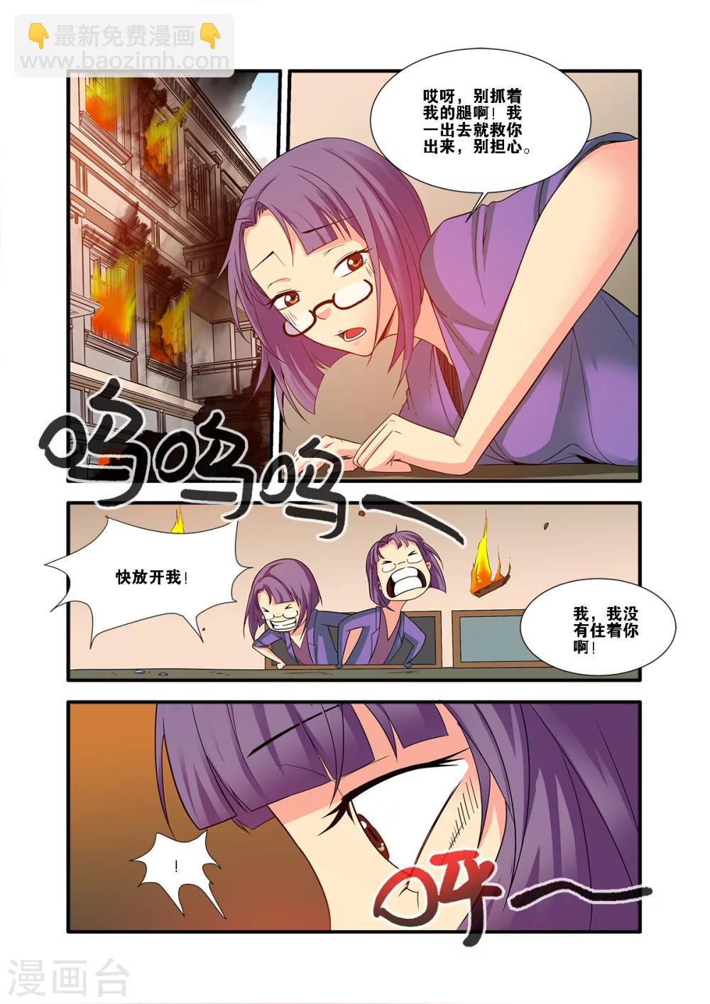 🍘无限恐怖 第60话1 宣战 第7页