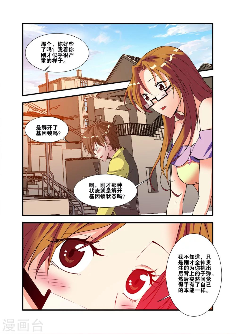 🍘无限恐怖 第60话3 宣战 第1页