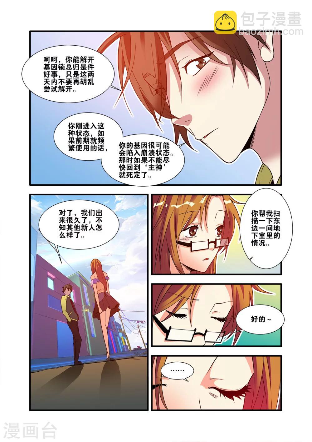 🍘无限恐怖 第60话3 宣战 第3页