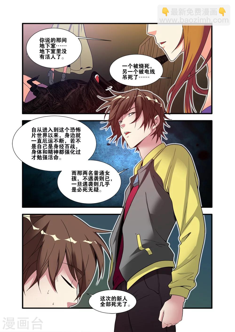 🍘无限恐怖 第60话3 宣战 第4页