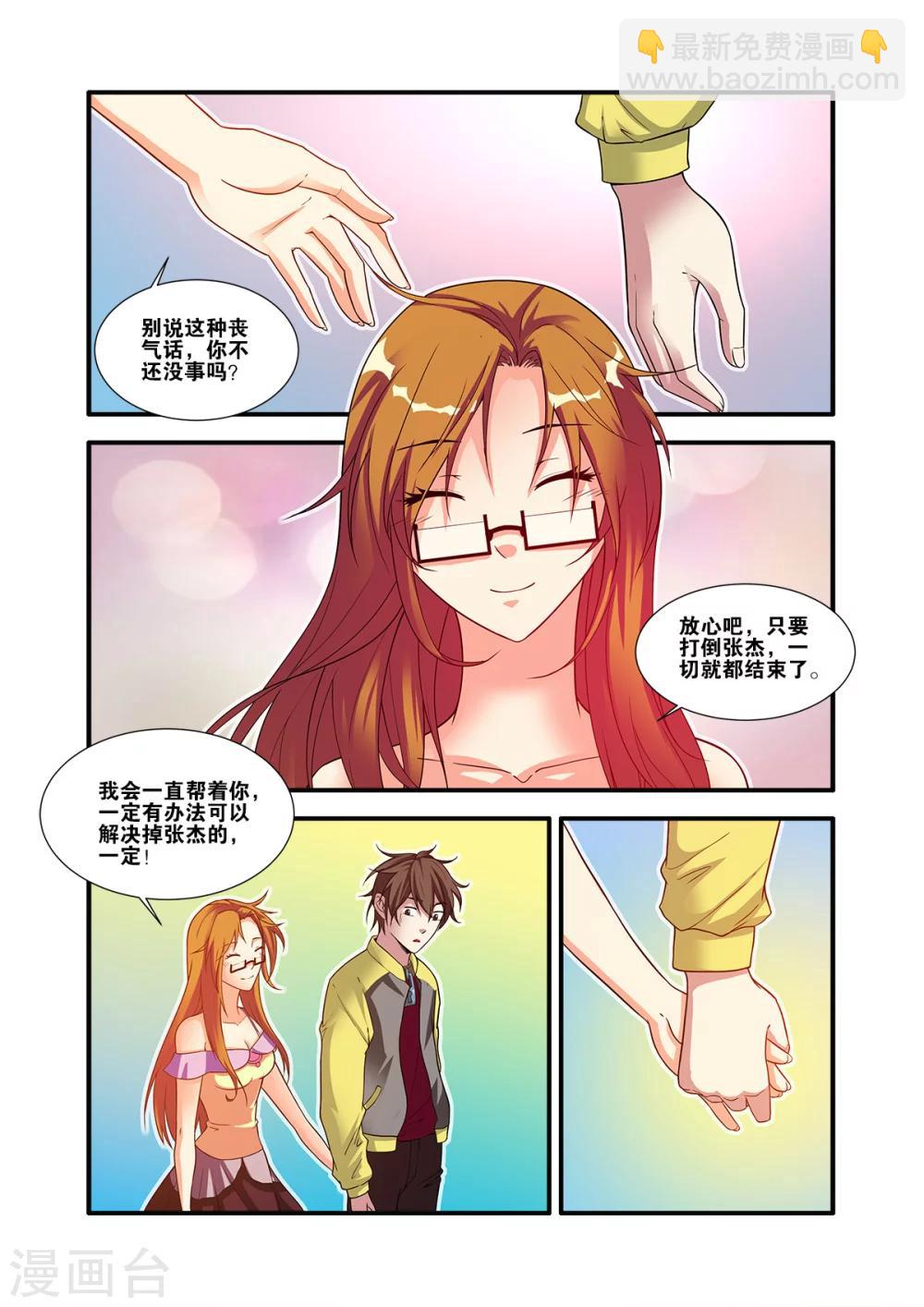 🍘无限恐怖 第60话3 宣战 第5页