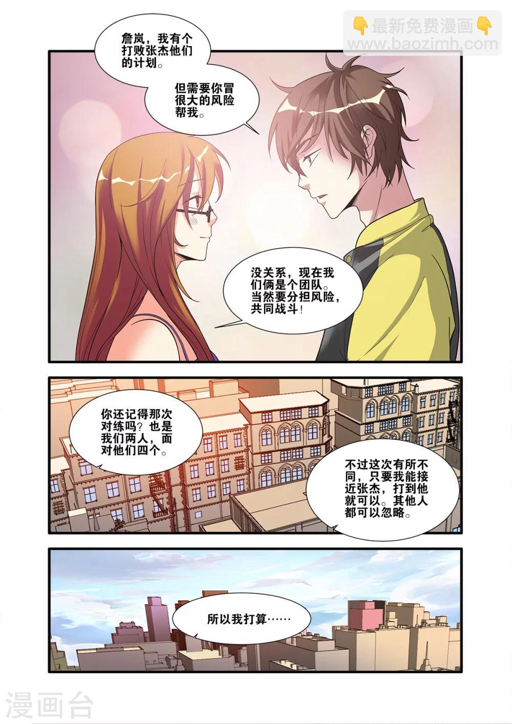 🍘无限恐怖 第60话3 宣战 第6页