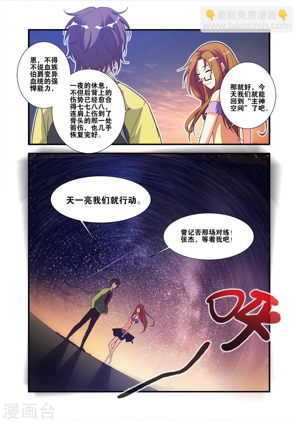 🍘无限恐怖 第60话3 宣战 第8页