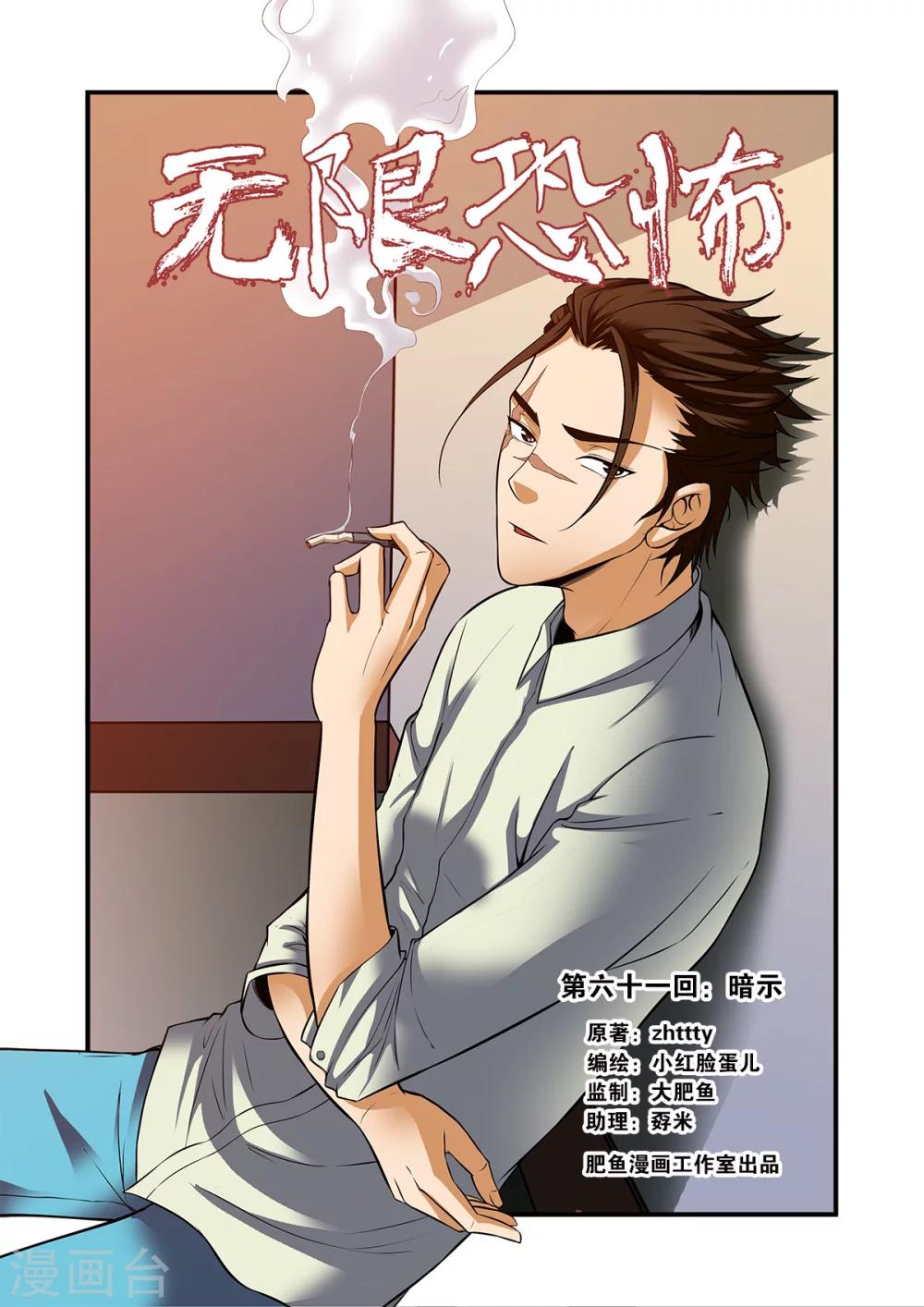 🍘无限恐怖 第61话1 暗示 第1页