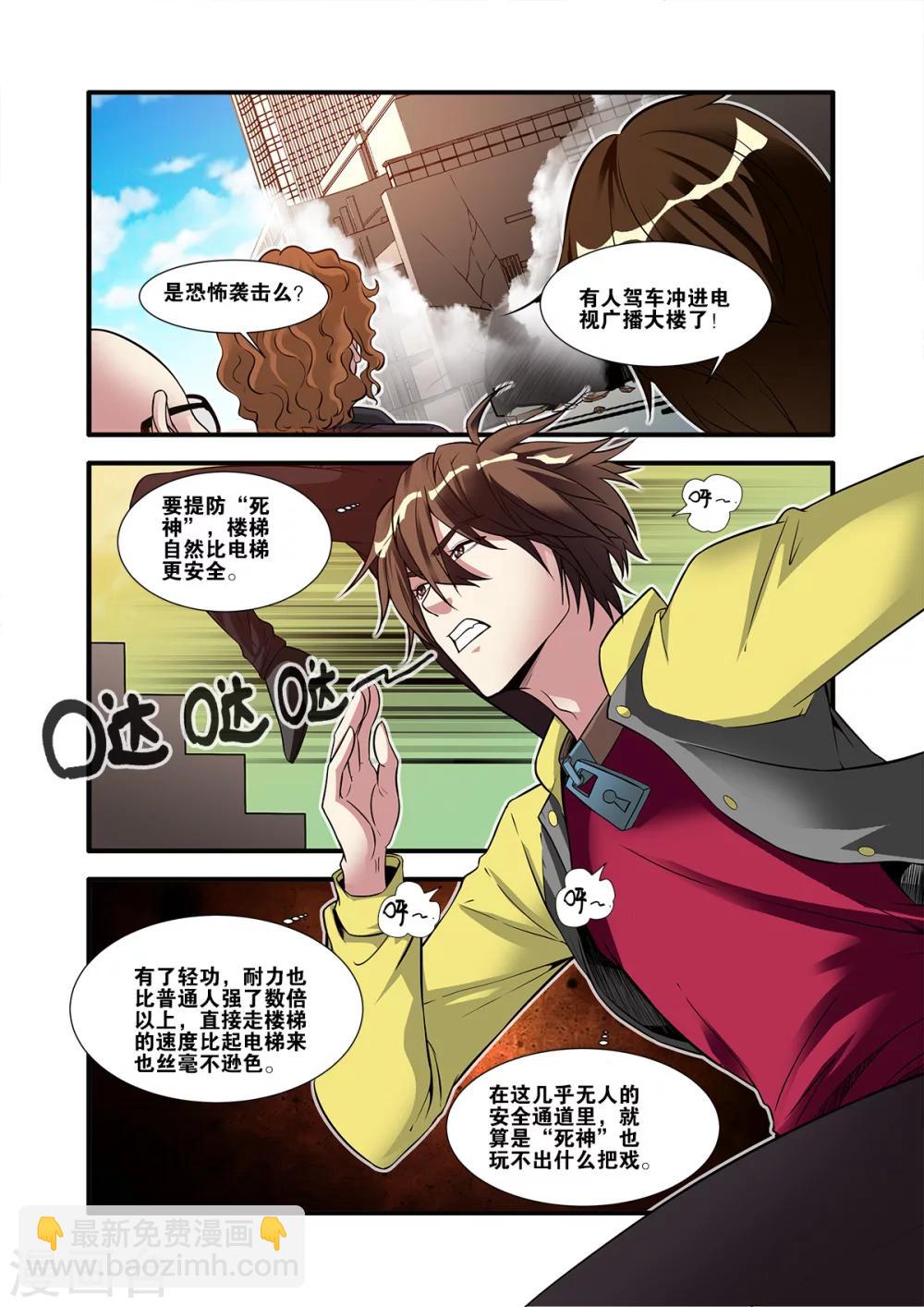 🍘无限恐怖 第61话1 暗示 第4页