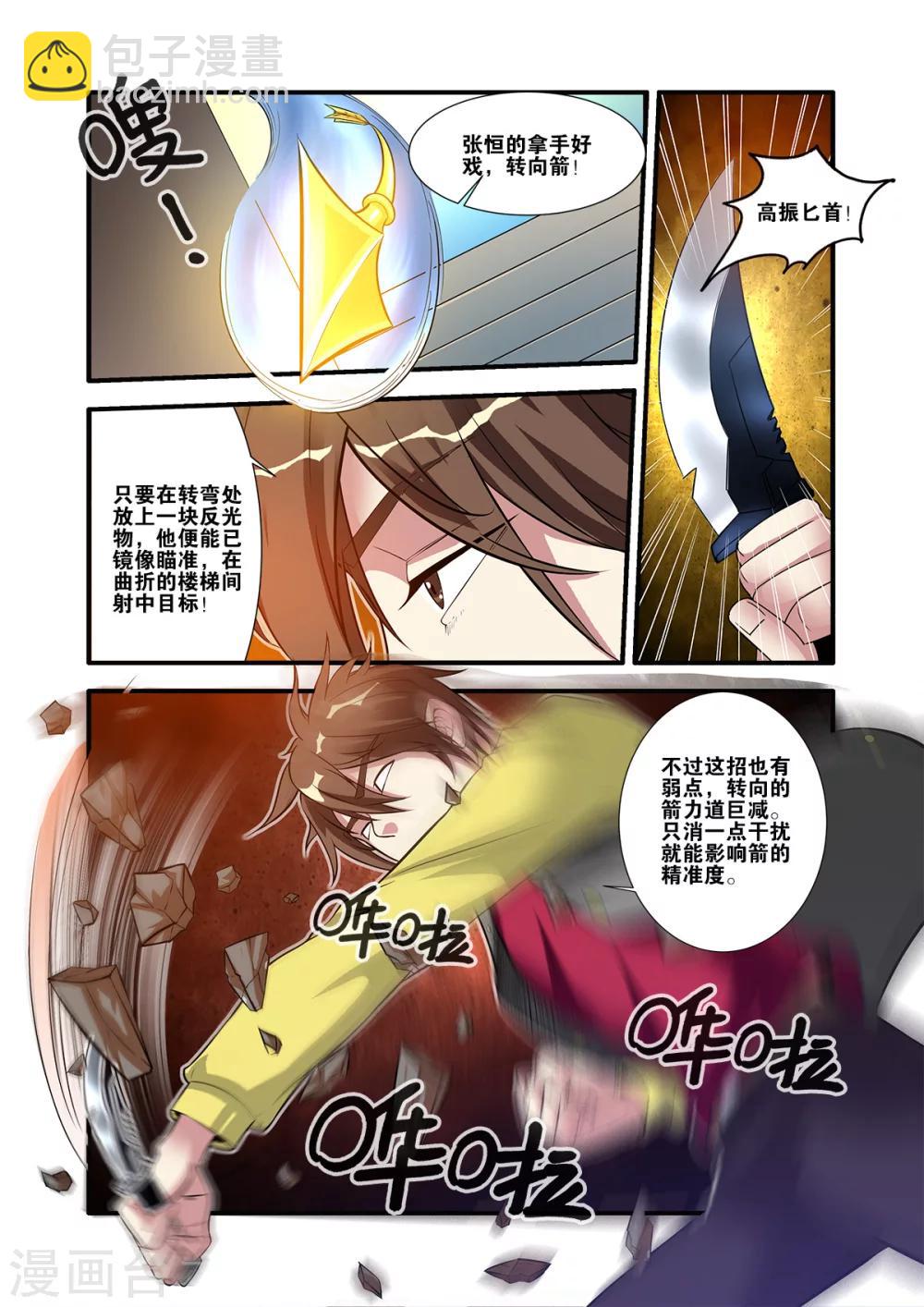 🍘无限恐怖 第61话1 暗示 第6页