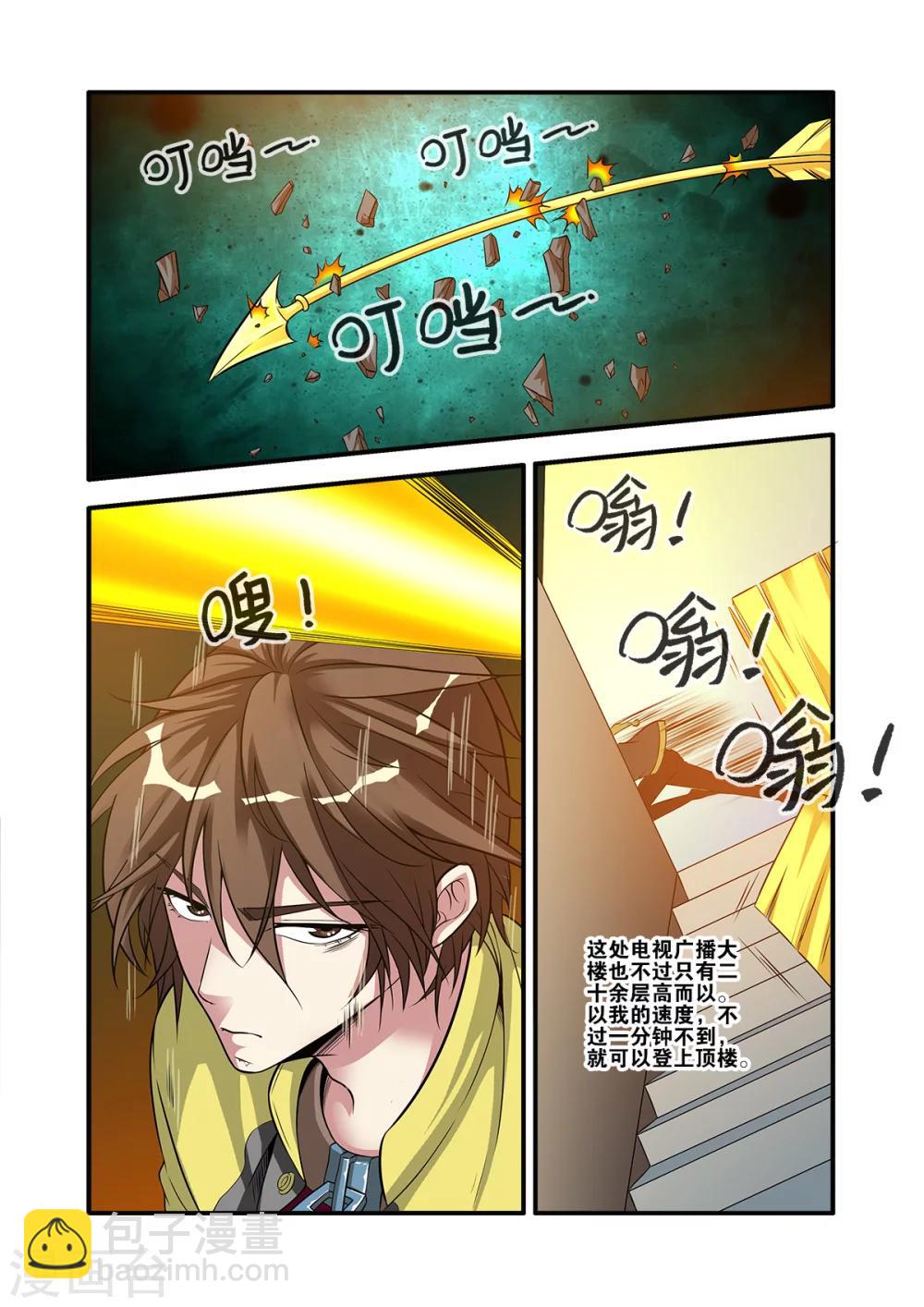 🍘无限恐怖 第61话1 暗示 第7页