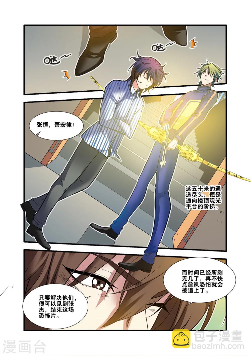 🍘无限恐怖 第61话1 暗示 第8页