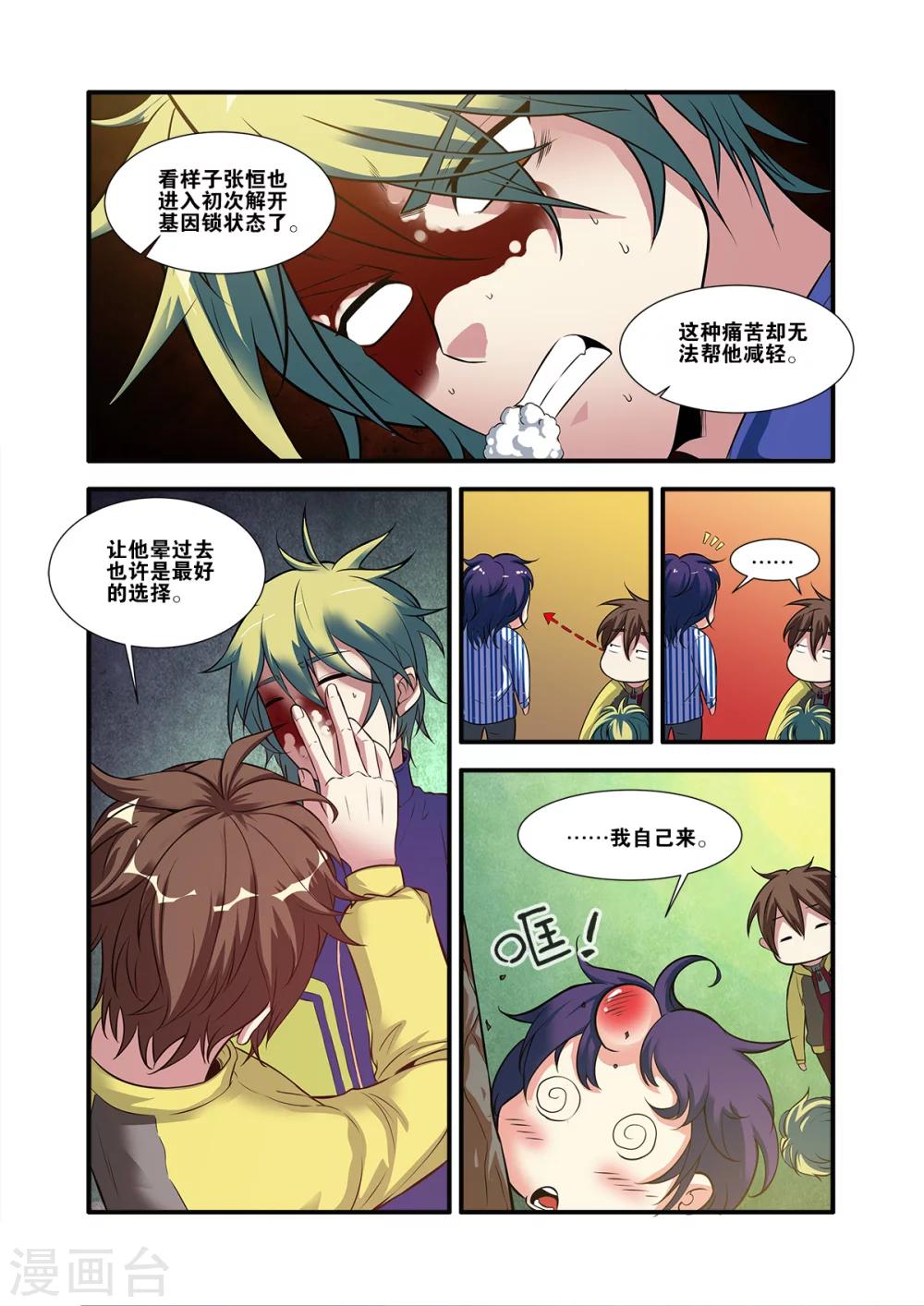 🍘无限恐怖 第61话3 暗示 第1页