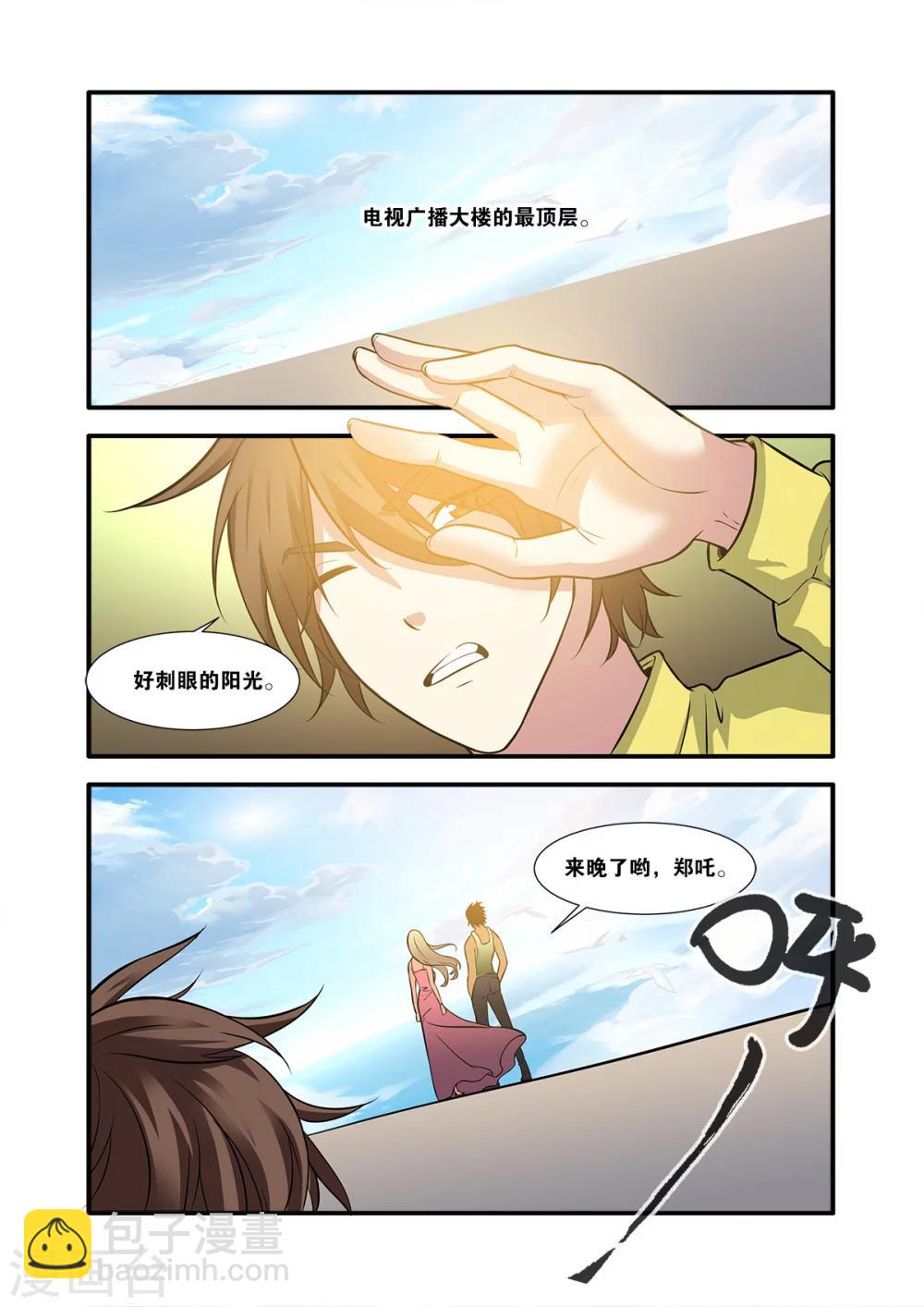 🍘无限恐怖 第61话3 暗示 第2页