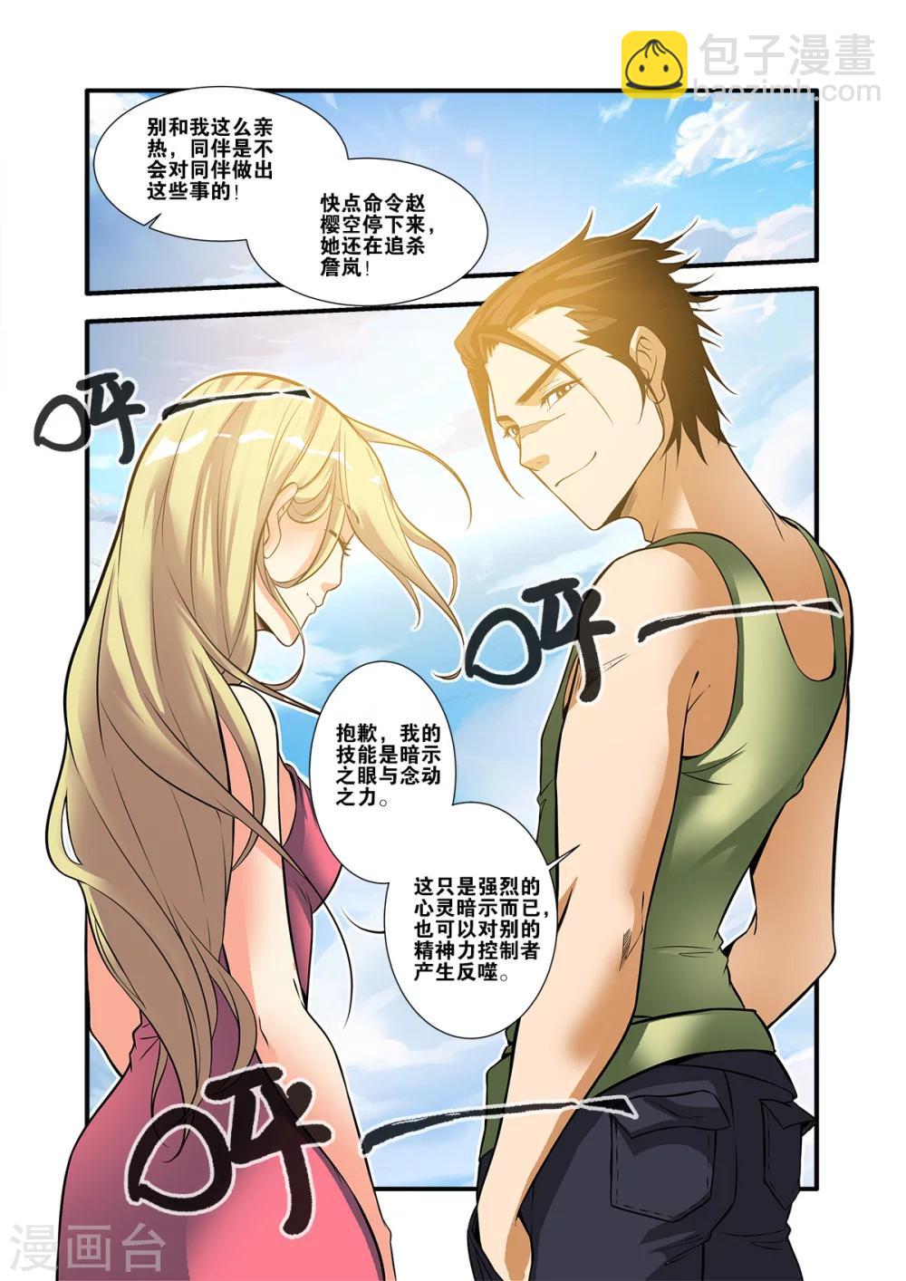 🍘无限恐怖 第61话3 暗示 第3页