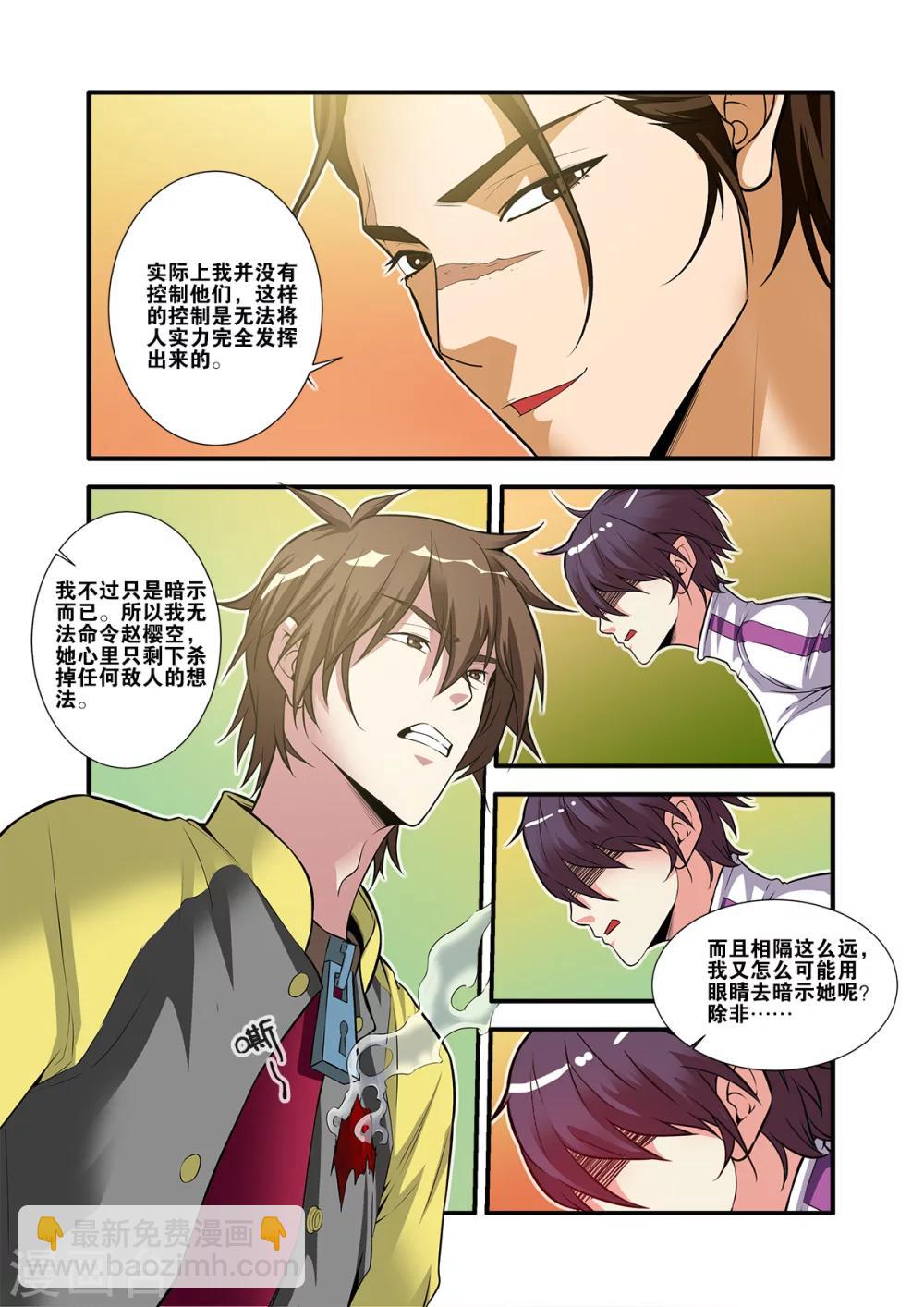 🍘无限恐怖 第61话3 暗示 第4页