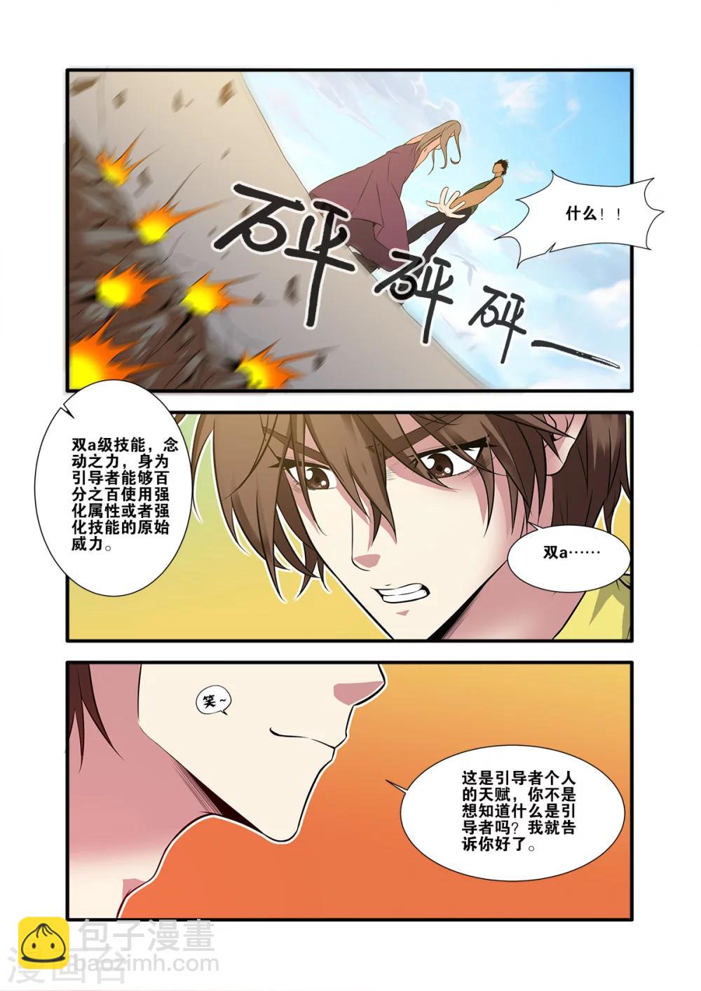 🍘无限恐怖 第61话3 暗示 第6页