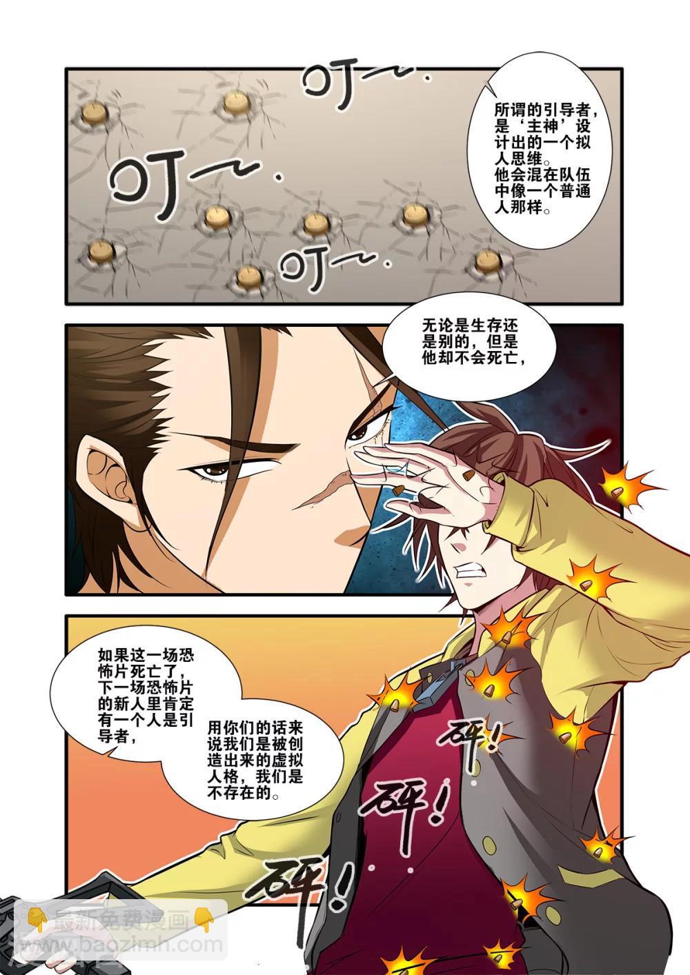 🍘无限恐怖 第61话3 暗示 第7页