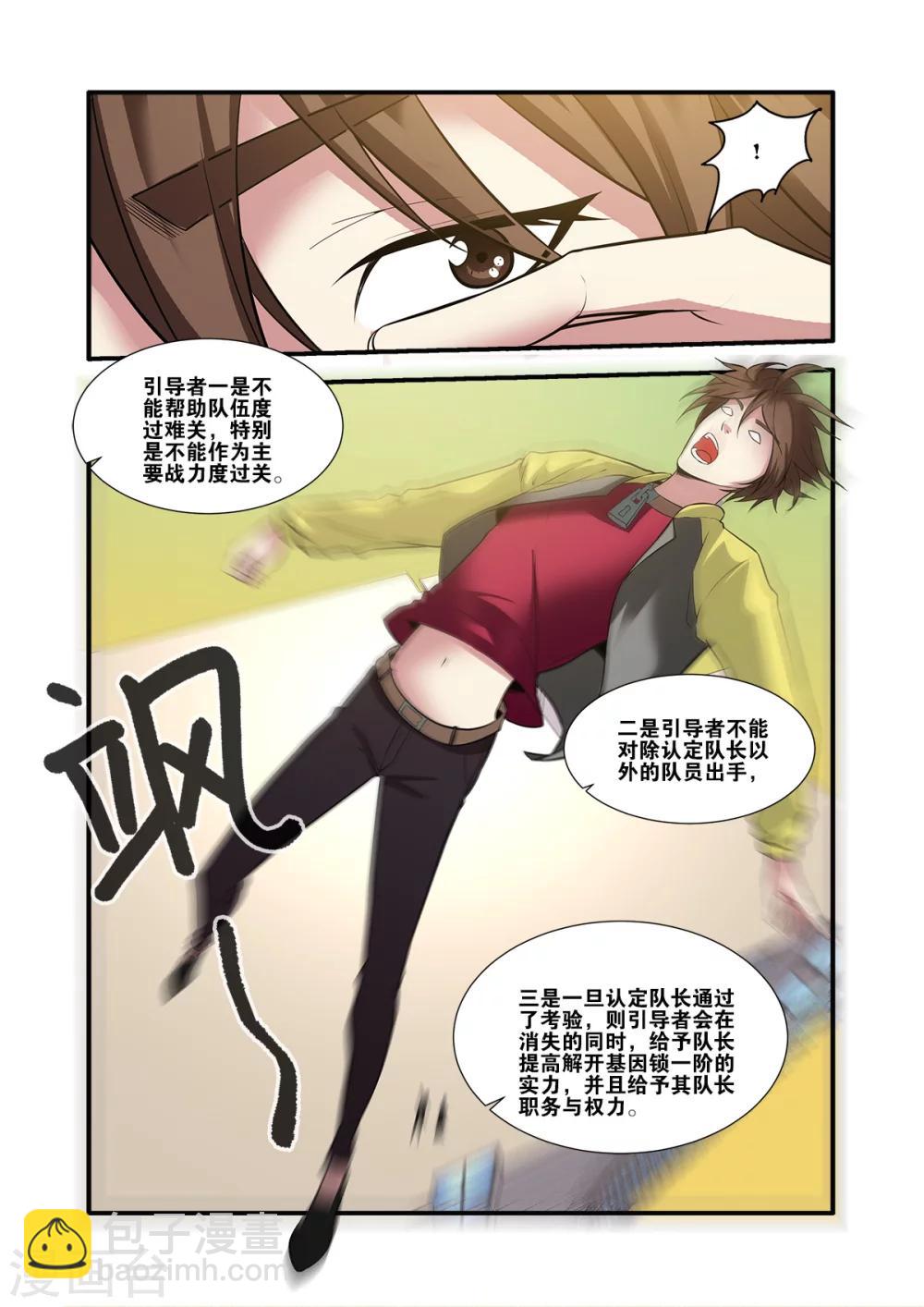 🍘无限恐怖 第61话3 暗示 第8页