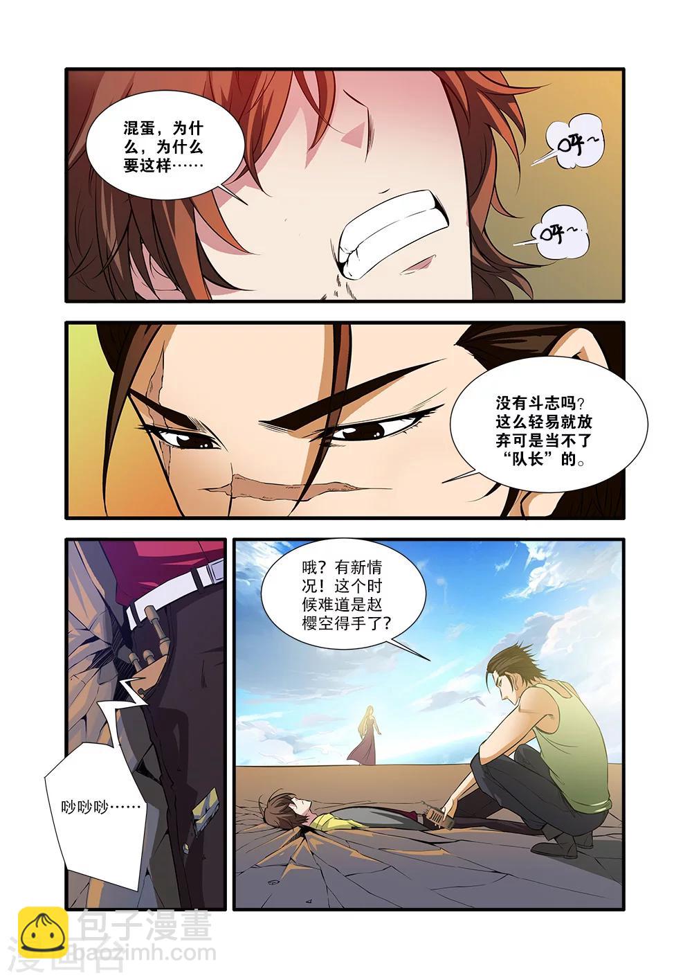 🍘无限恐怖 第62话1 再见朋友 第2页