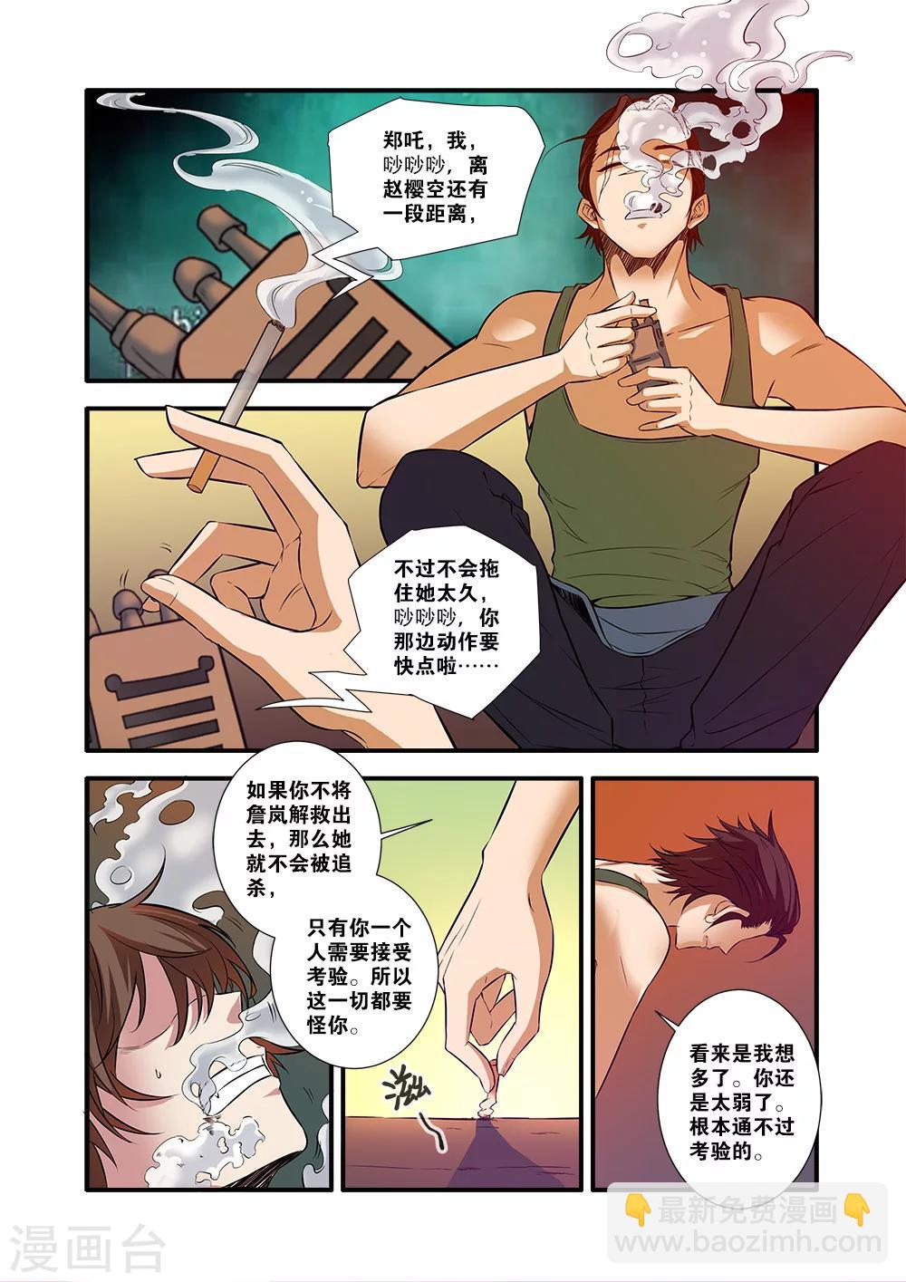 🍘无限恐怖 第62话1 再见朋友 第3页