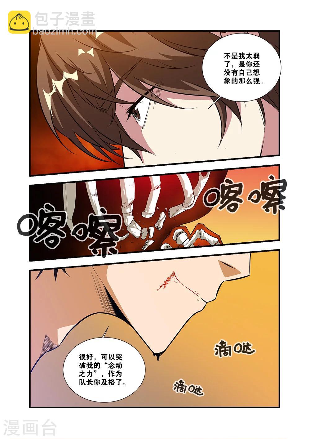 🍘无限恐怖 第62话1 再见朋友 第5页