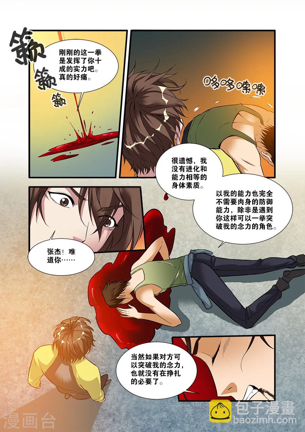 🍘无限恐怖 第62话1 再见朋友 第7页
