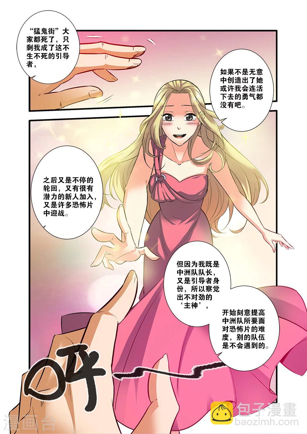🍘无限恐怖 第62话1 再见朋友 第8页