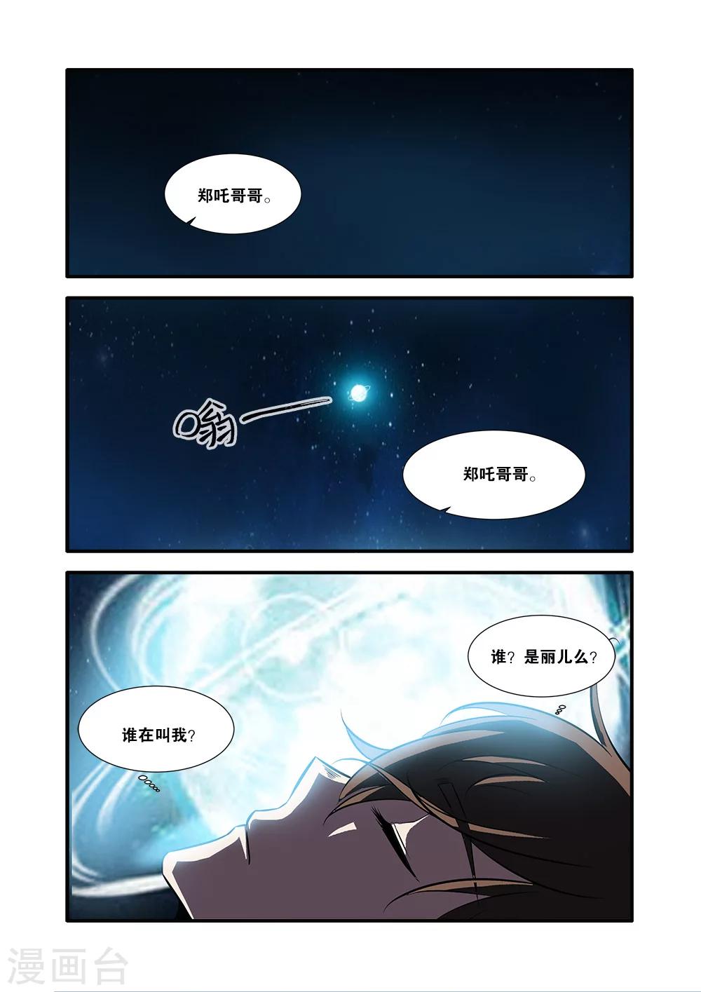 🍘无限恐怖 第62话3 再见朋友 第1页