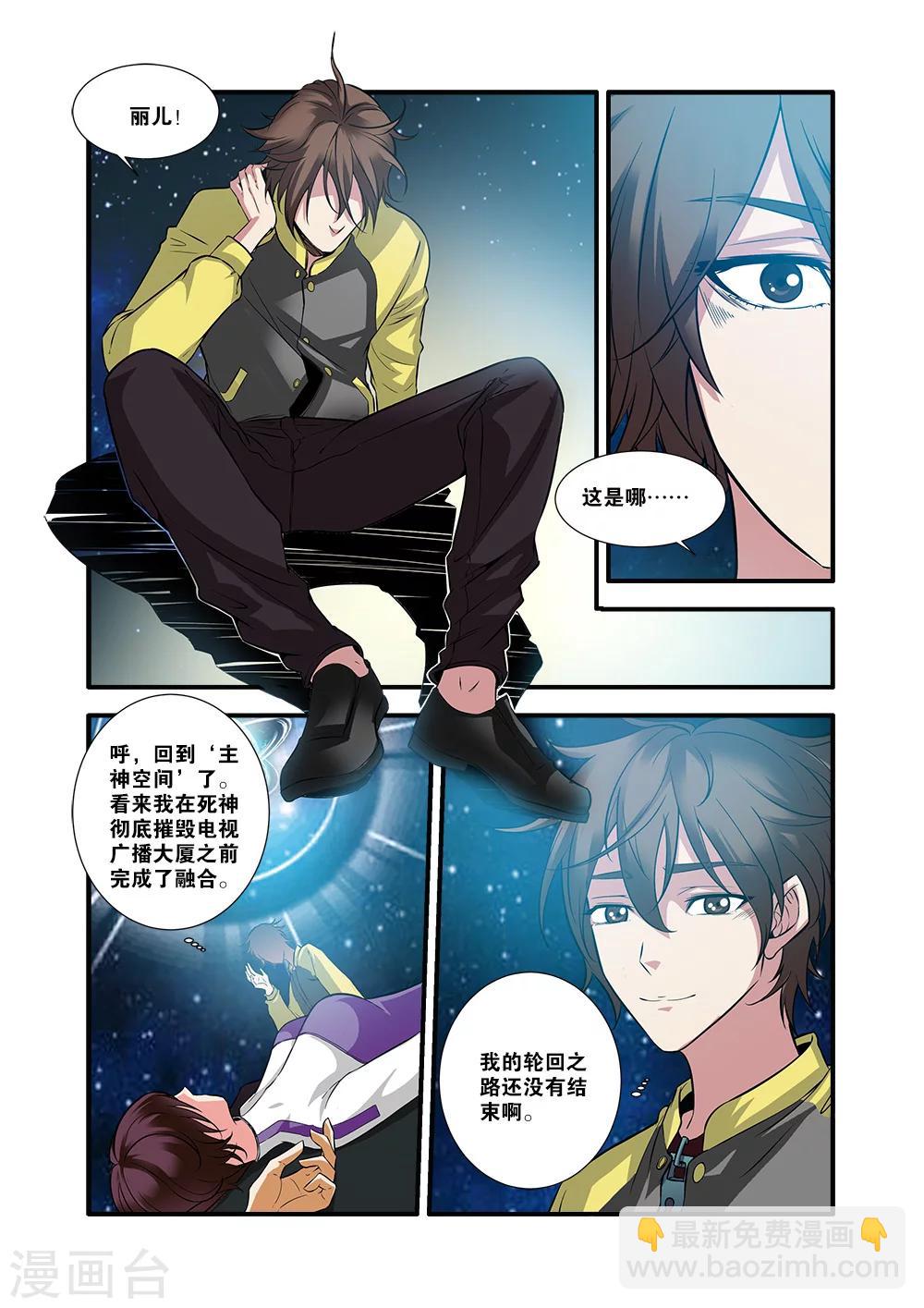 🍘无限恐怖 第62话3 再见朋友 第2页