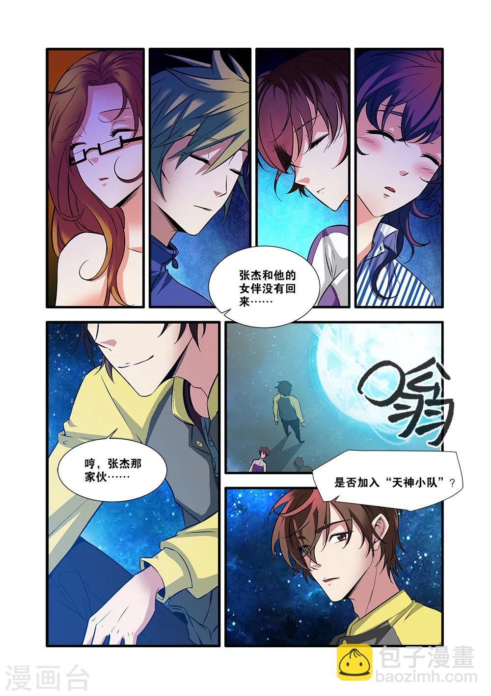 🍘无限恐怖 第62话3 再见朋友 第3页