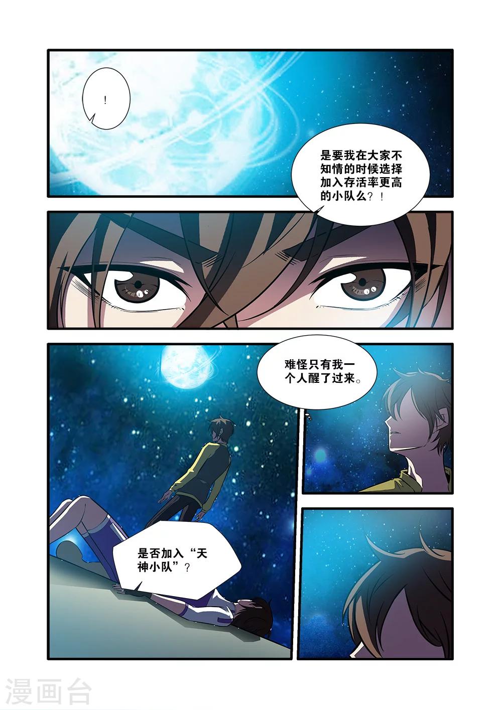 🍘无限恐怖 第62话3 再见朋友 第4页