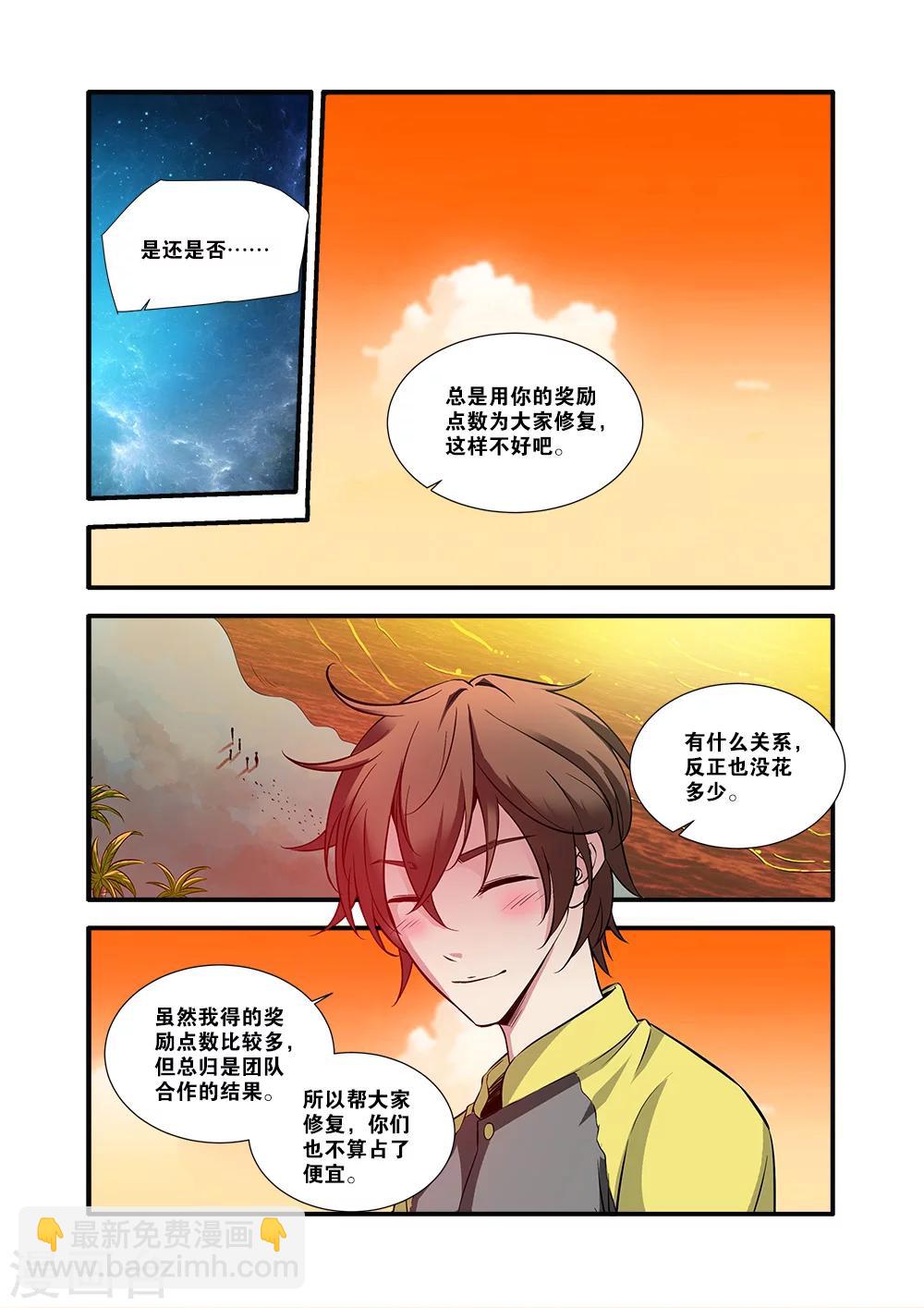 🍘无限恐怖 第62话3 再见朋友 第5页