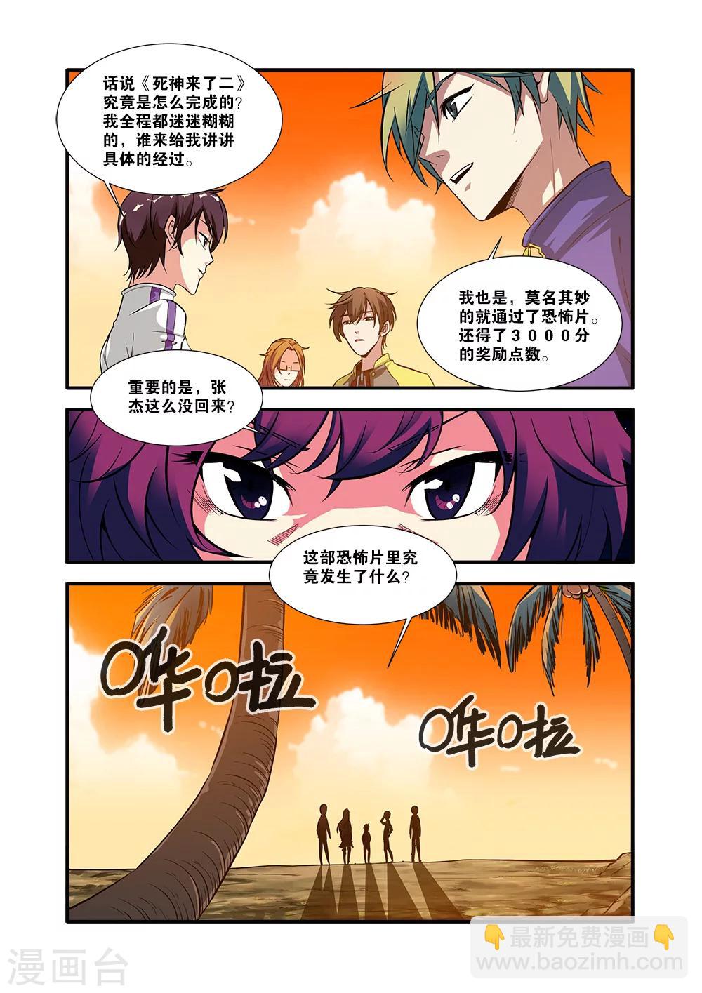 🍘无限恐怖 第62话3 再见朋友 第6页