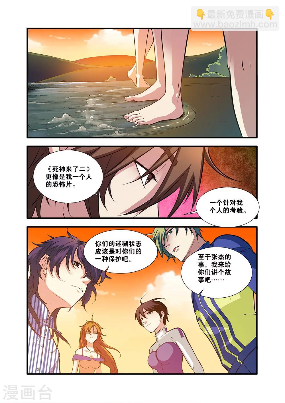 🍘无限恐怖 第62话3 再见朋友 第7页