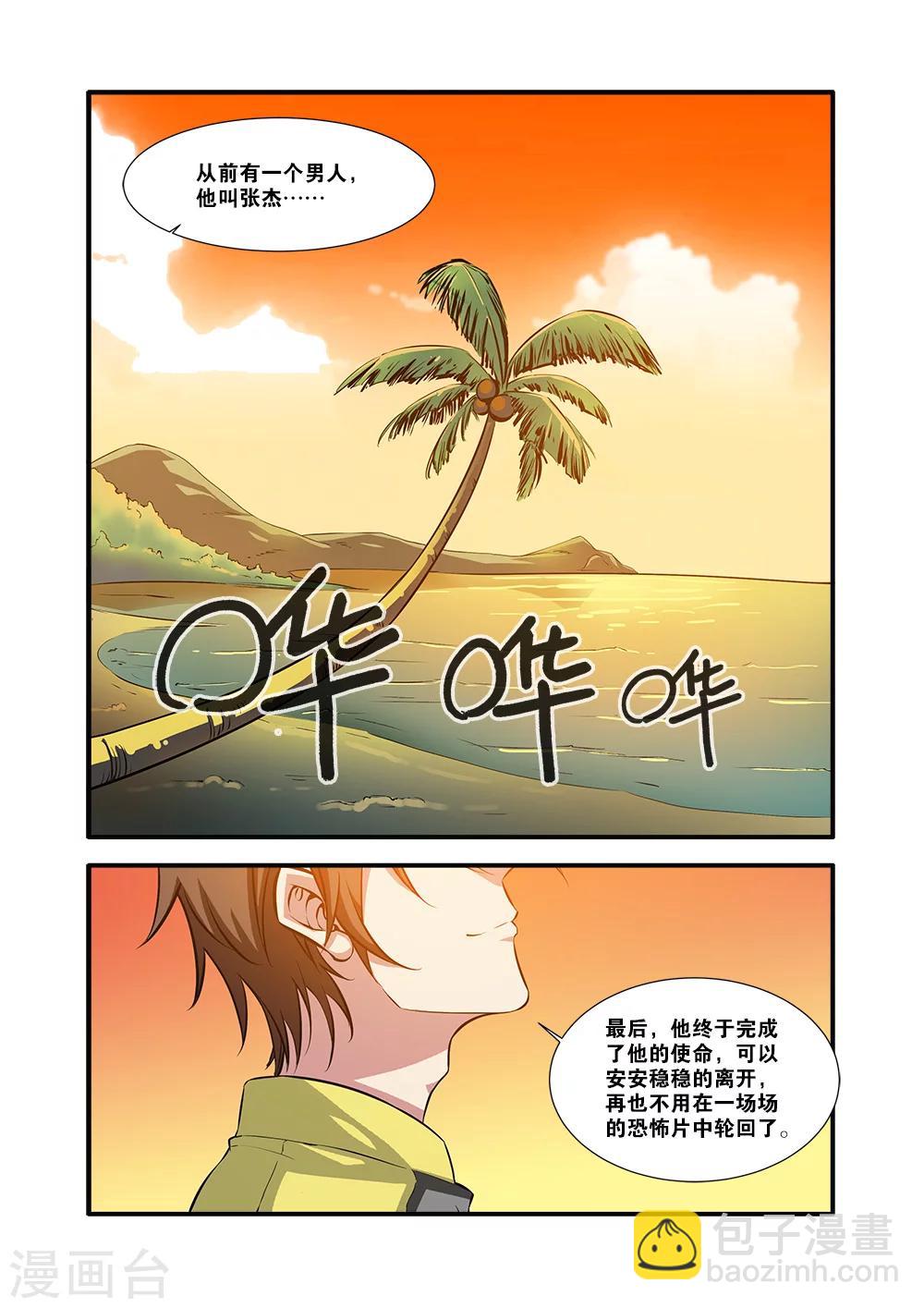 🍘无限恐怖 第62话3 再见朋友 第8页