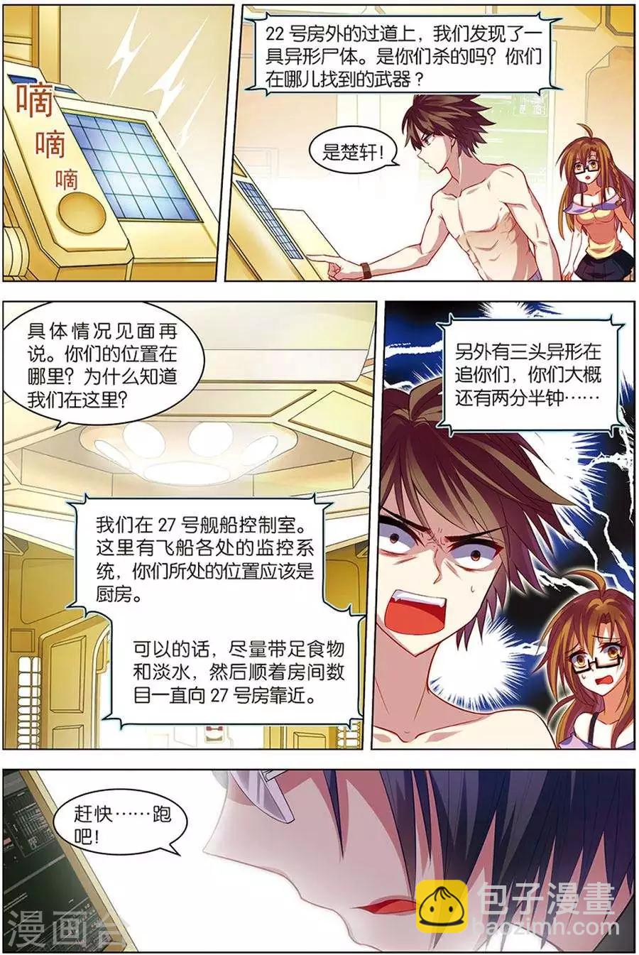 🍘无限恐怖 第8话 绝境爆发 第22页