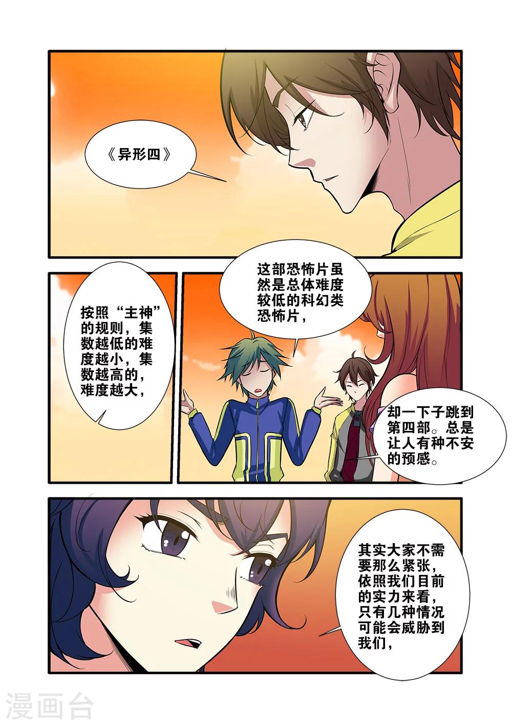 🍘无限恐怖 第63话1 半小时 第2页
