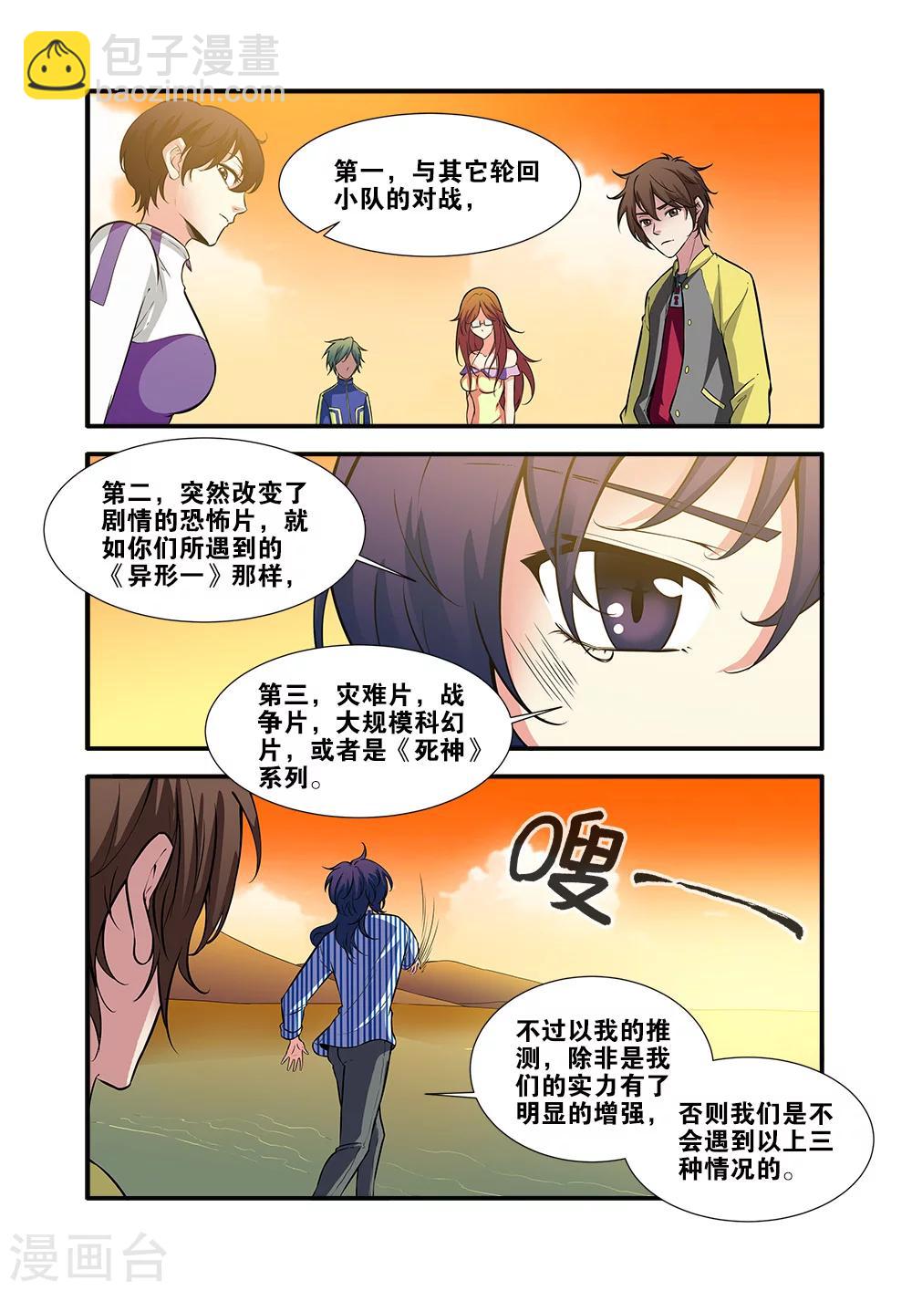 🍘无限恐怖 第63话1 半小时 第3页
