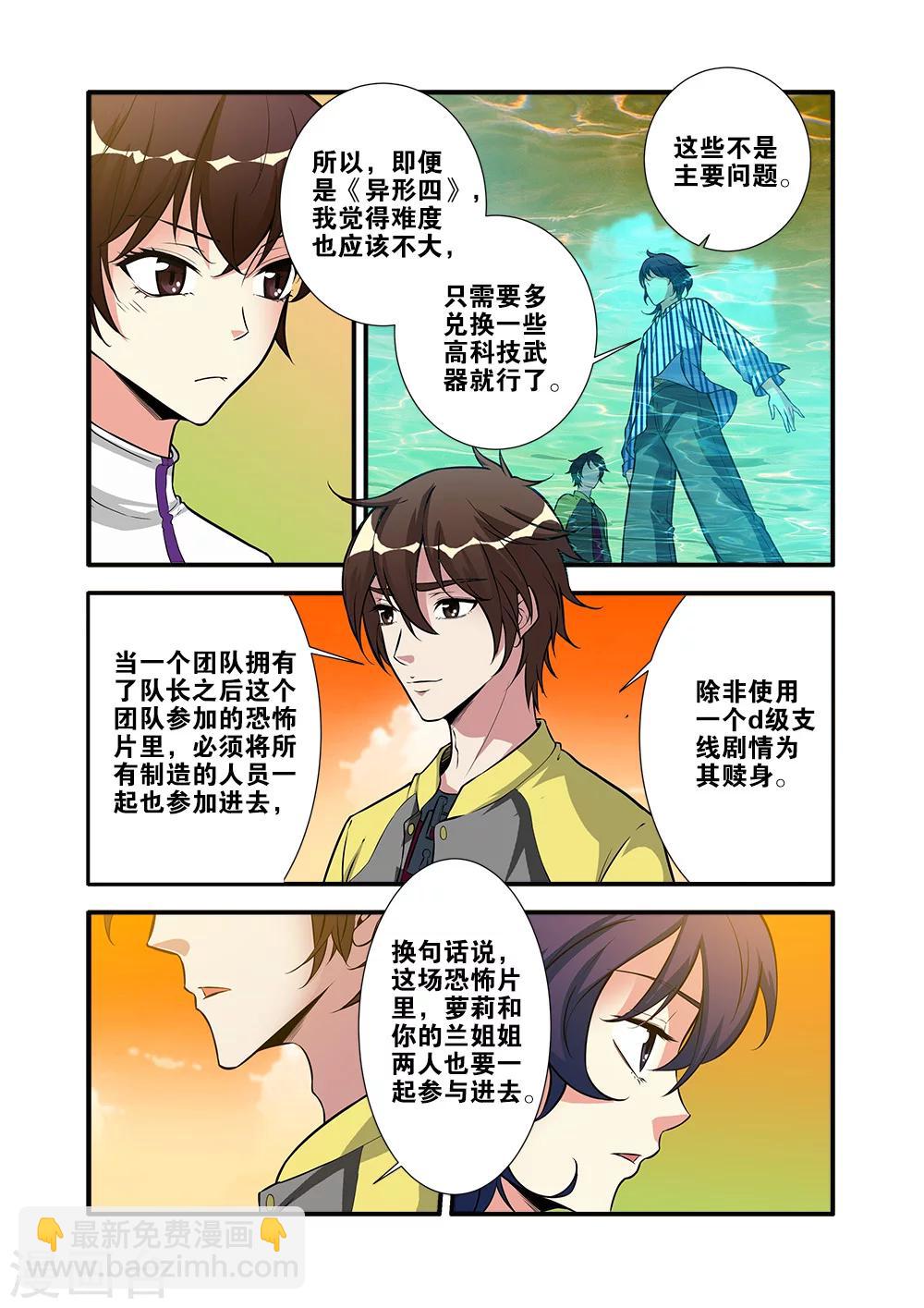 🍘无限恐怖 第63话1 半小时 第4页