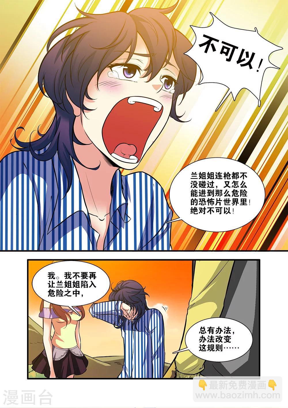 🍘无限恐怖 第63话1 半小时 第5页