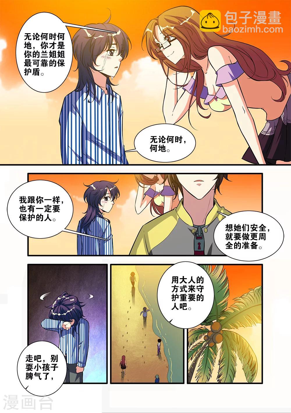 🍘无限恐怖 第63话1 半小时 第7页