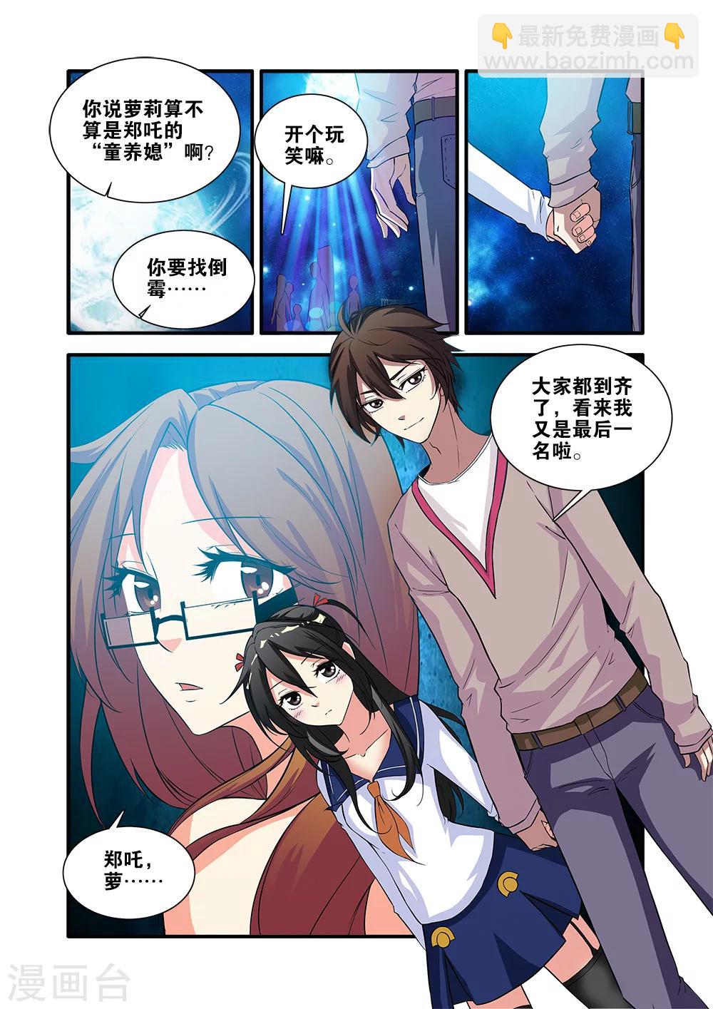 🍘无限恐怖 第63话3 半小时 第2页