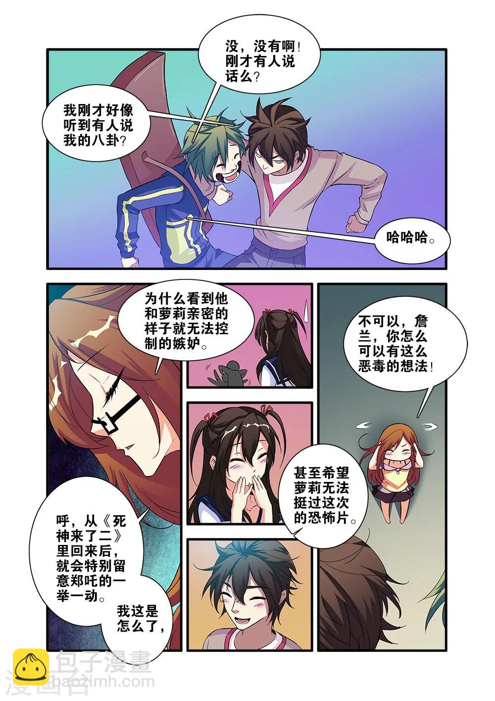 🍘无限恐怖 第63话3 半小时 第3页