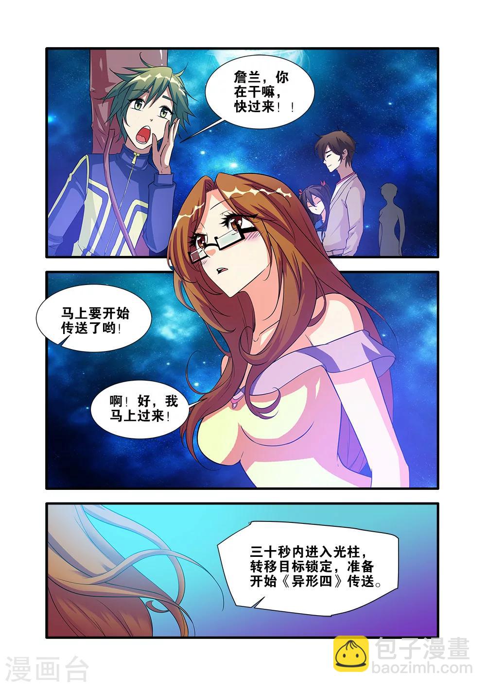 🍘无限恐怖 第63话3 半小时 第4页